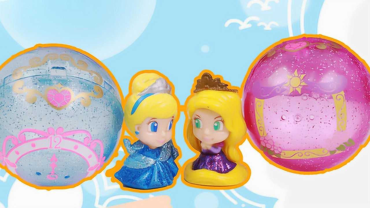 奇趣蛋玩具大全迪士尼公主惊喜可爱小扭蛋玩具分享得到灰姑娘和长发