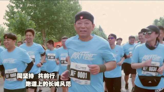 300亿工厂做跑道 2019长城汽车智慧工厂半程马拉松开跑