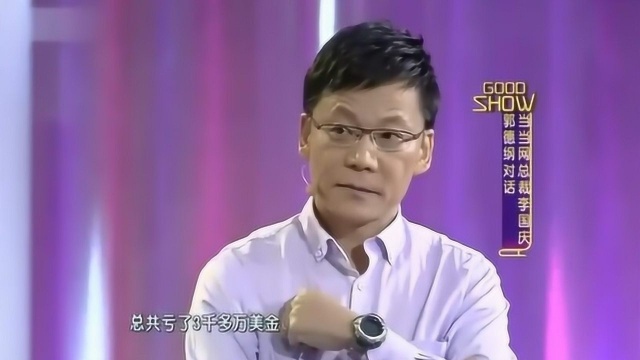 李国庆讲述自己赚钱史,一路坎坷创办网站8年没有盈利!