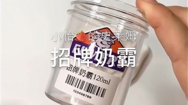 泡椒小姐姐:招牌奶霸