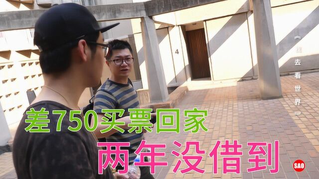 金山大学惊现“火车站借钱”骗局,总说差750买票回家