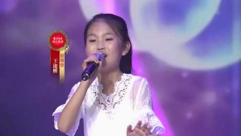9岁王迩桥演唱《海洋之心》太喜欢听她唱歌了！