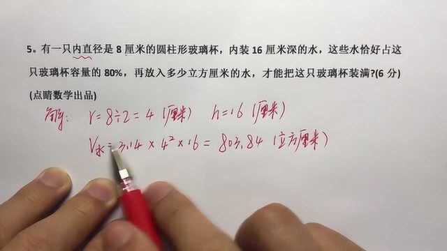 小升初数学模拟试卷解析第五题,求玻璃杯的体积?