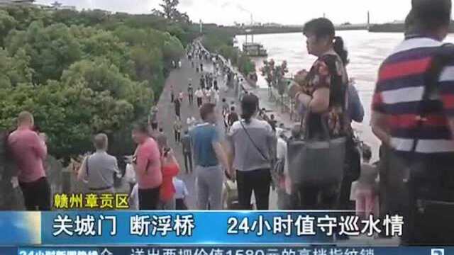 赣州章贡区:关城门 断浮桥 24小时值守巡水情