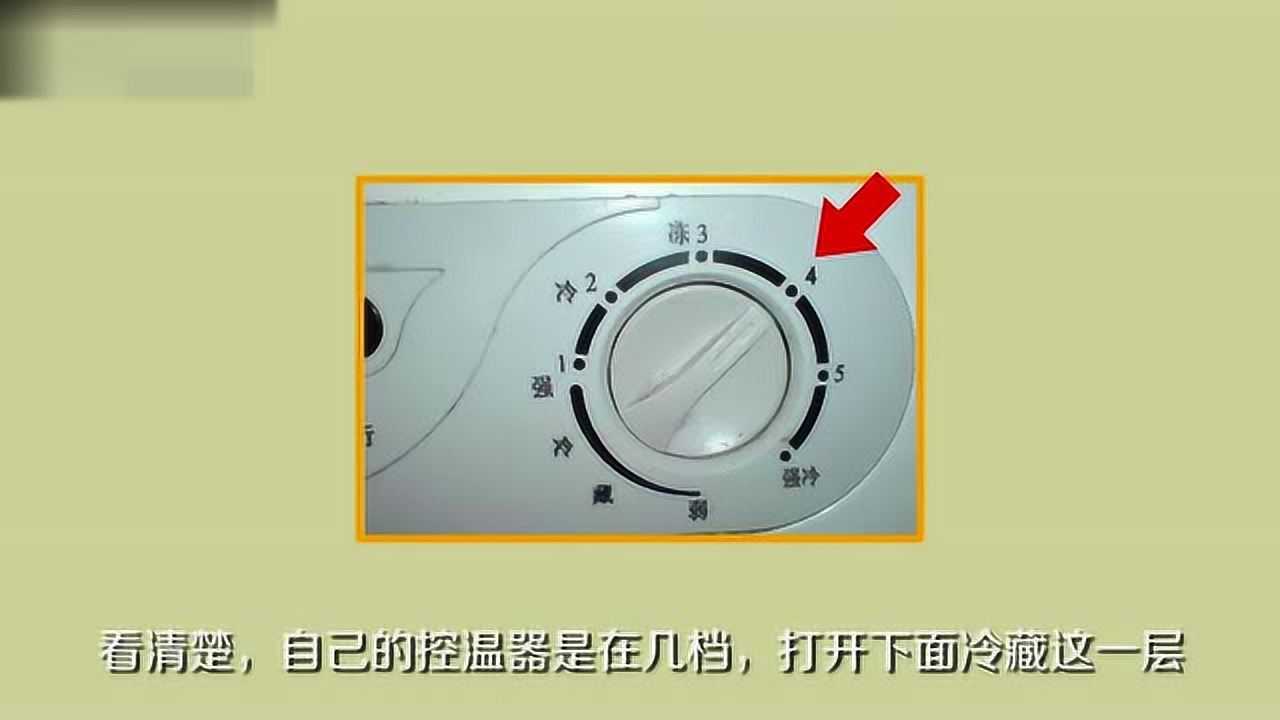 海尔冰柜应该怎么调温度_腾讯视频