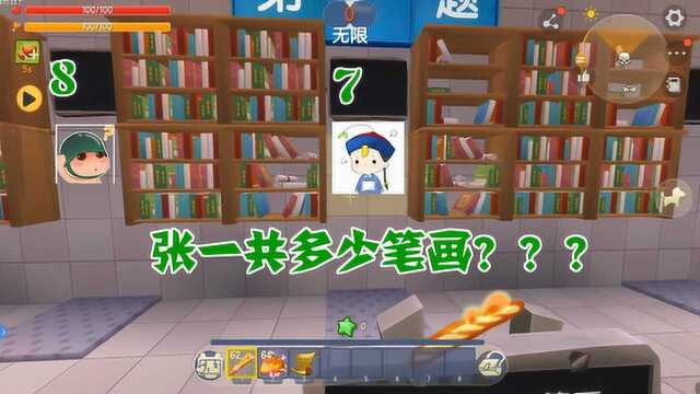 小学语文测试,张一共多少笔画?正确答案是什么?