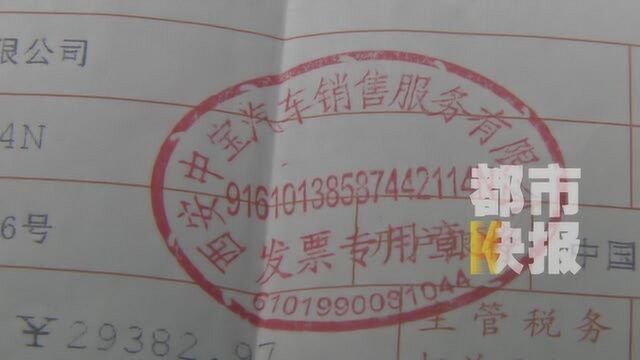 消费者起诉宝马销售公司 违规收取“金融服务费”