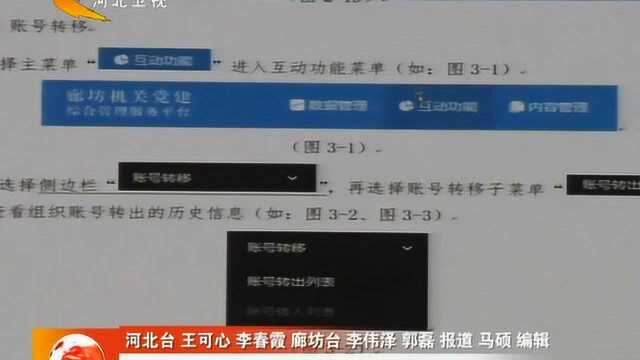 “廊坊机关党建”智慧管理平台上线运行