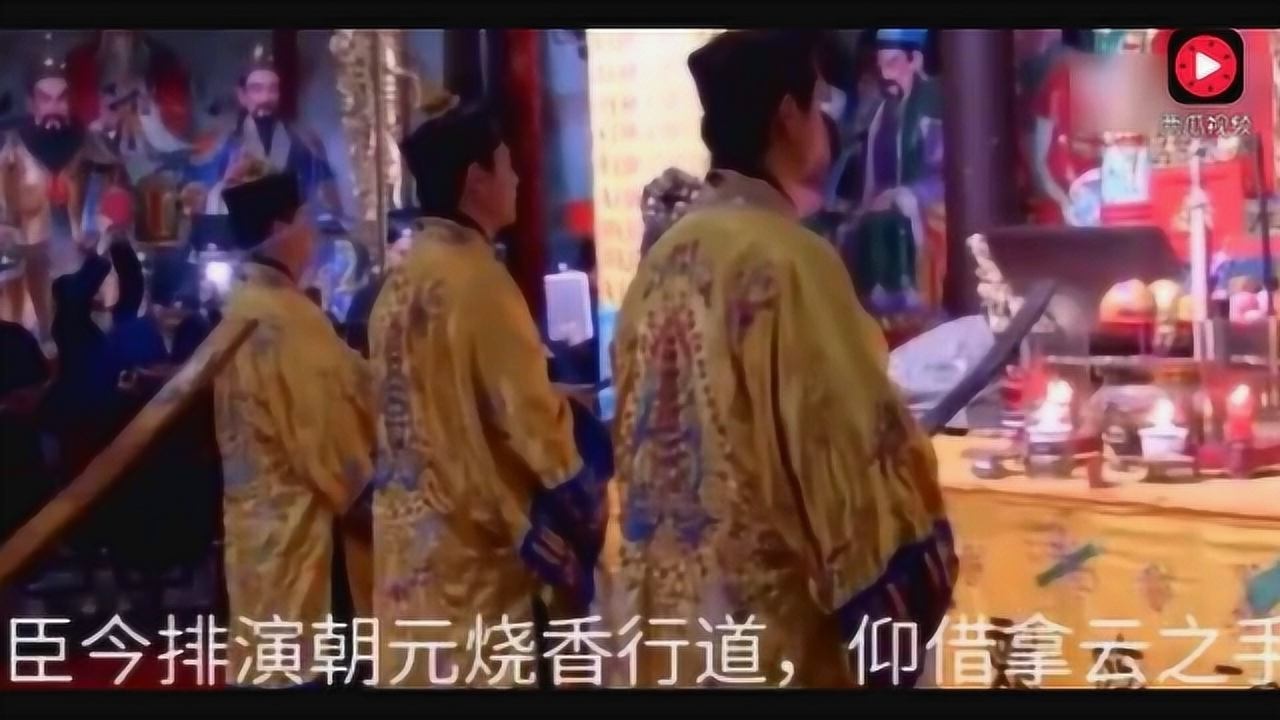 正一科仪《瑶台赞》_高清