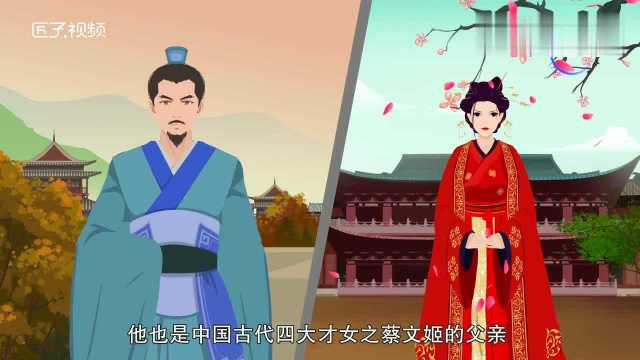 中国古代四大才女之蔡文姬的父亲