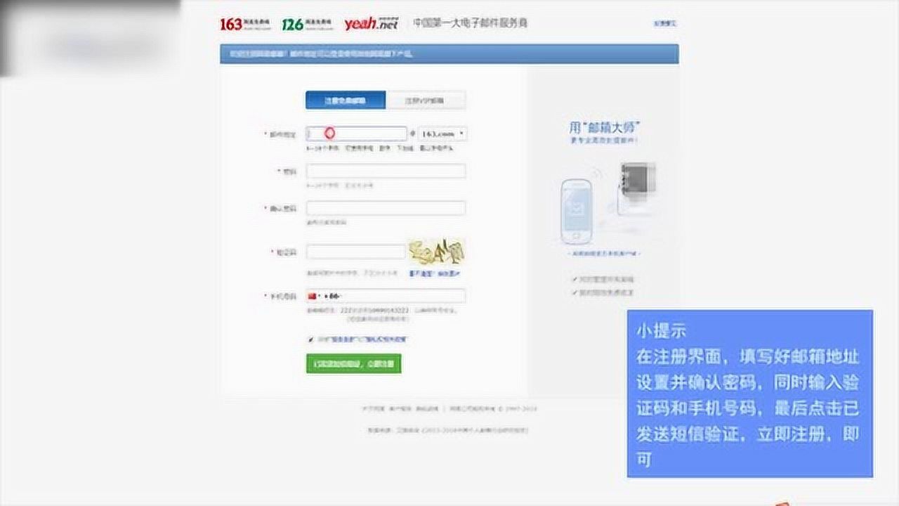 如何创建一个自己的邮箱_高清