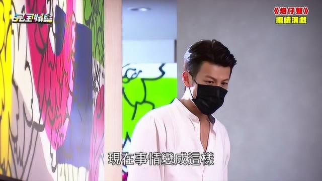 《炮仔声》Coco暗中救下妍熙!正浩跑路录音威胁韵如