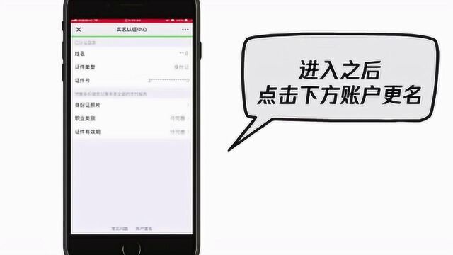 微信怎样更改实名认证