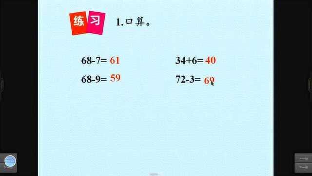 一年级数学下册《100以内的加减法复习》