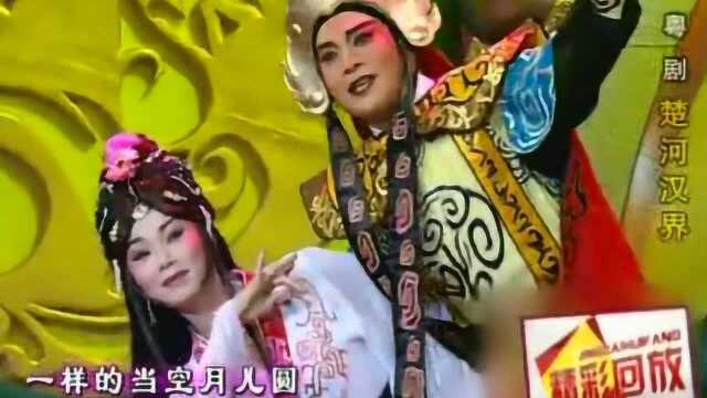 粤剧《楚河汉界》演唱:梁淑卿