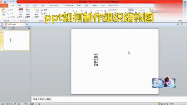 ppt如何制作组织结构图