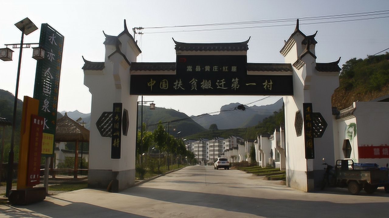 航拍中国扶贫搬迁第一村,河南嵩县红崖村