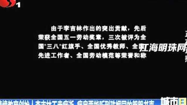 情境教育创始人李吉林不幸病逝 病房要能听到珠媚园的朗朗书声