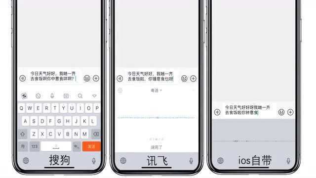 iOS、讯飞&搜狗,输入法哪家强?