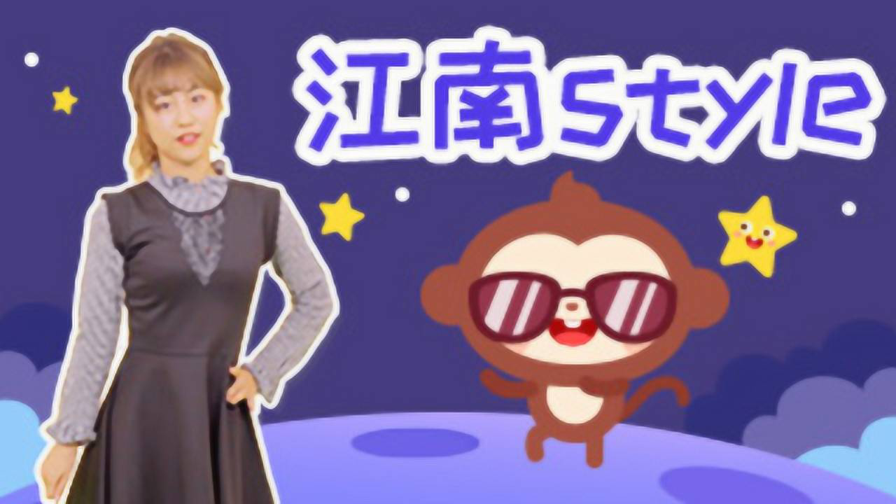 儿歌多多亲子儿童舞蹈 1集