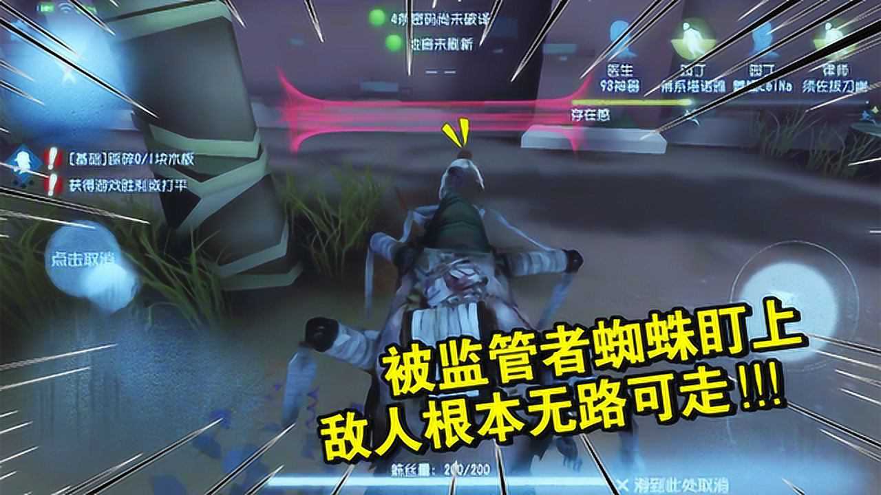 第五人格监管者蜘蛛的茧刑技能太好用了吧被盯上了根本跑不了