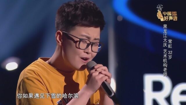 歌曲《下雪哈尔滨》演唱:常虹