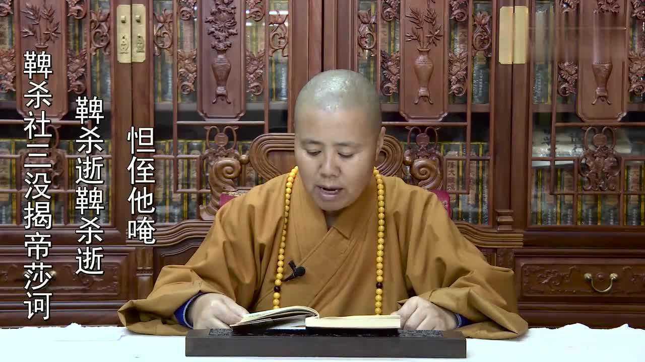 圣空法师念诵:药师咒108遍_腾讯视频