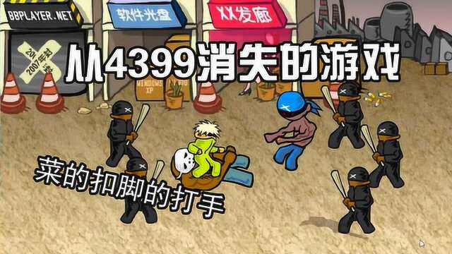 柚子带你玩4399:10年前火到爆炸的游戏,如今没人知道!