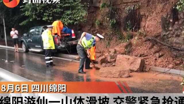 绵阳游仙区一山体滑坡 交警紧急抢通道路