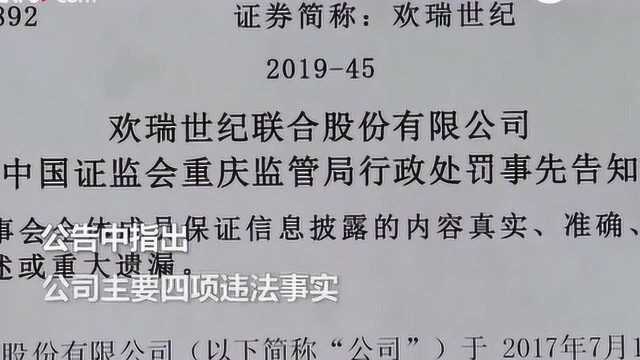 捧红杨幂、李易峰,欢瑞世纪连续4年财务造假,艺人也被牵扯其中