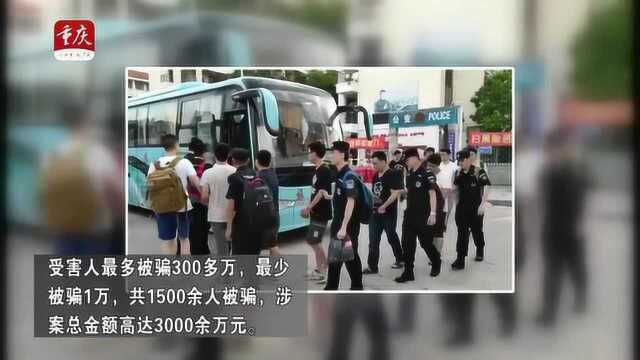 1500余人“上了爱情的当” 重庆警方破获“杀猪盘”式诈骗案