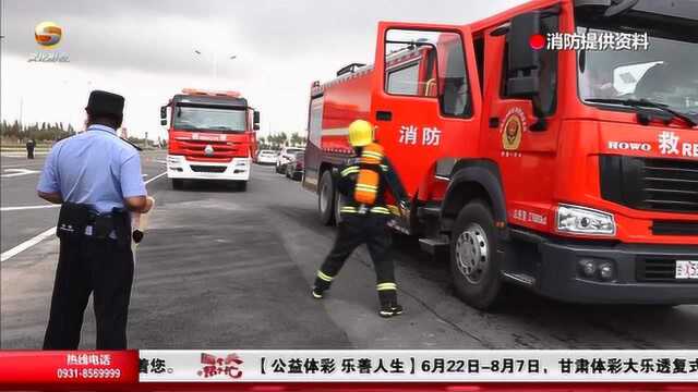 兰州新区中川园区开展油品燃爆生产安全事故联合演练