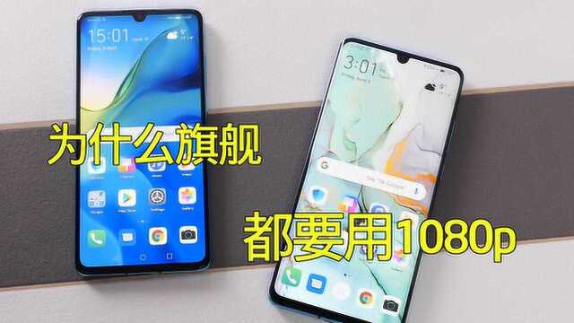 为什么现在的旗舰越来越喜欢用1080P屏幕?背后的真相是什么