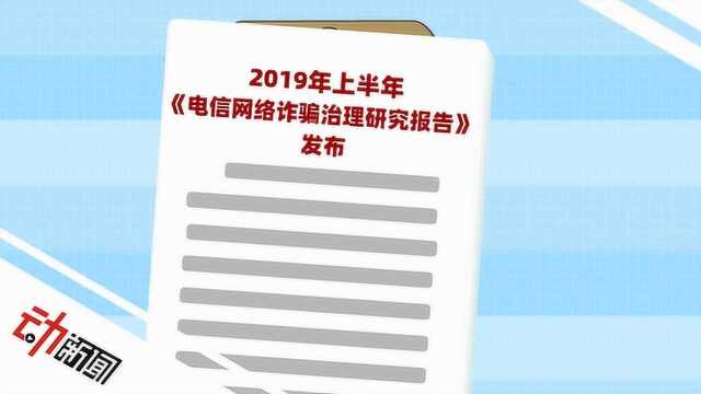 “网诈”调查报告:90后被骗概率高98%色情诈骗受害人为男性