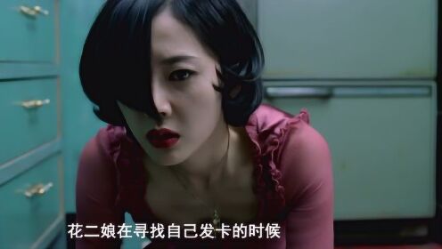 6分钟看韩国恐怖片《蔷花 红莲》