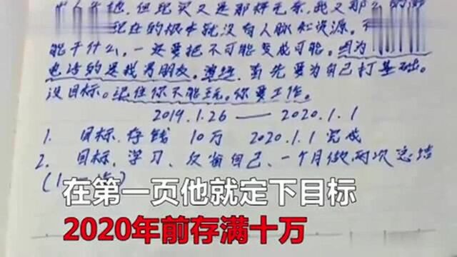 小偷日记自我鞭策:2020年前存满10万!