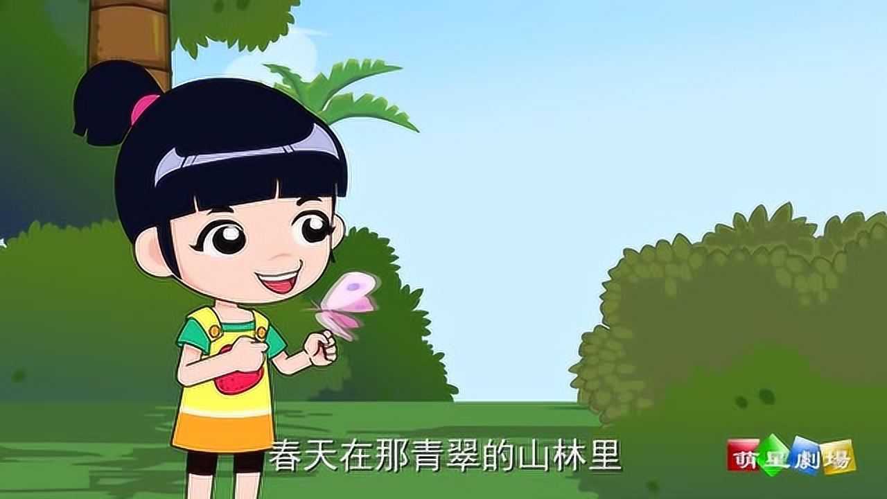 儿童歌曲-春天在哪里_高清