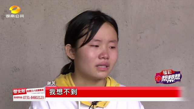 娄底“坚强女孩”谢芳:家庭遭遇不幸陷入困境