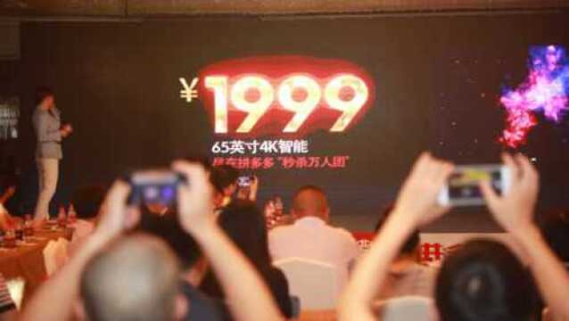 拼多多联合JVC电视推定制化产品 65英寸仅售1999元