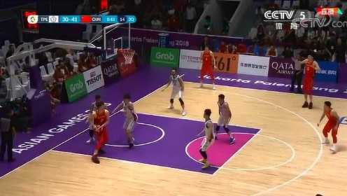 雅加达亚运男篮半决赛：中国男篮VS中国台北