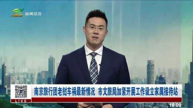 关于南京市旅游团队在老挝发生交通事故的通报!