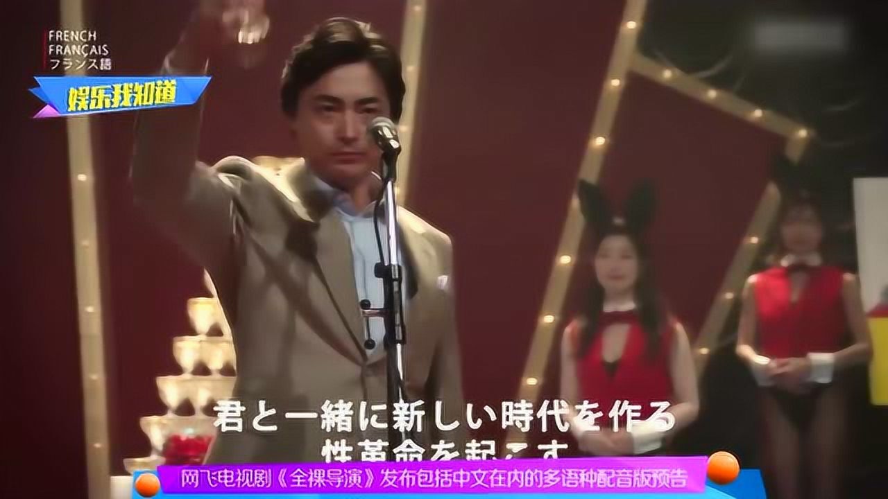 网飞电视剧《全裸导演》发布包括中文在内的多语种配音版预告腾讯视频}