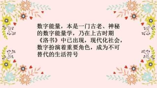 数字能量学,数字传说手机号码分析,诸葛天义