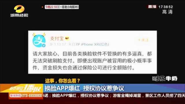 换脸APP爆红 授权协议惹争议