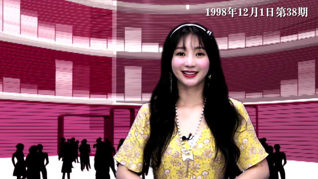 柳岩1998年音乐风云榜