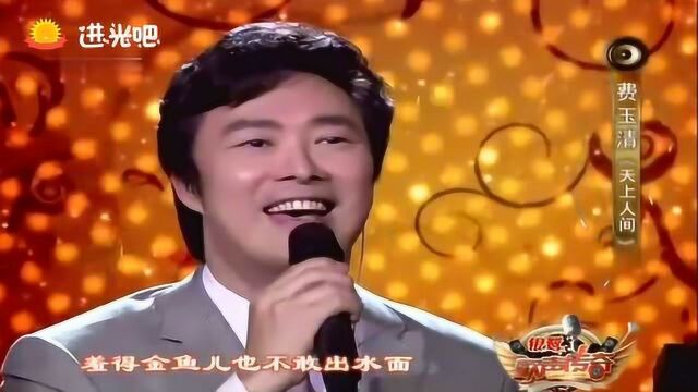 费玉清现场演唱《天上人间》瞬间泪奔,太美了!