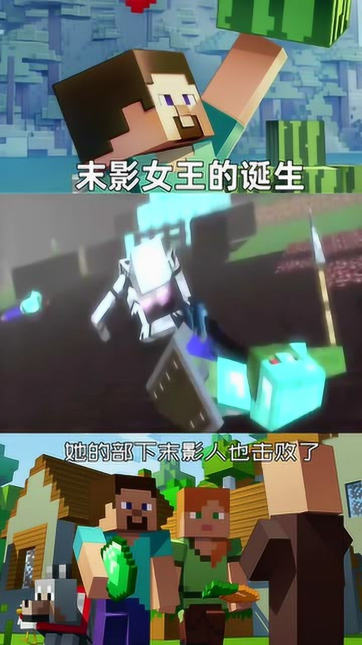 末影女王大战him战胜了他拯救我的世界