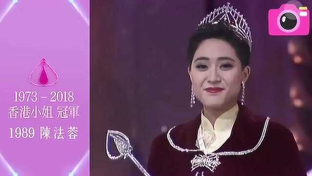 香港小姐 历届港姐最上镜小姐 从1973到2018年更新换代了