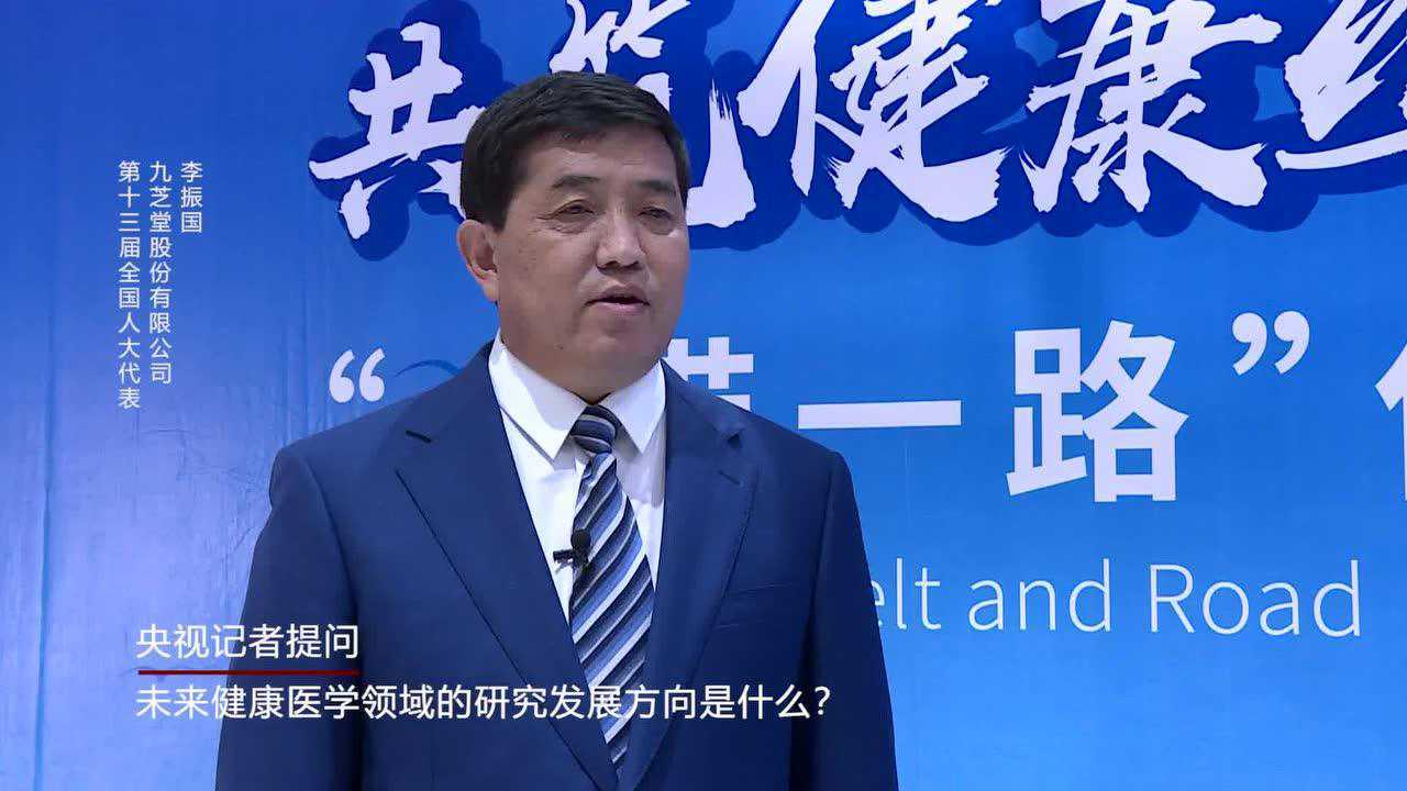 九芝堂股份有限公司董事长李振国接受央视采访