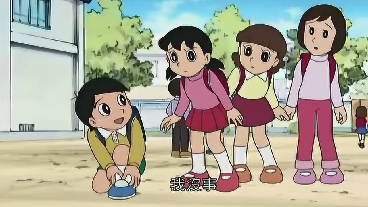 哆啦A梦:出木杉为了救静香扭到脚了。_腾讯视频